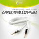 Coms 스테레오 케이블 (3.5/4극/스프링), White/Stereo