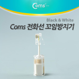Coms 전화선 꼬임방지 투명색