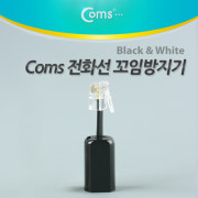 Coms 전화선 꼬임방지 검정색