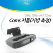 Coms 저울(가방 측정), 50Kg 측정 - AAA X2ea
