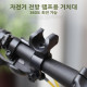 Coms 자전거 거치대(전방 램프용),360도 회전