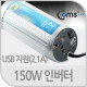 Coms 인버터 150W, USB 지원(2.1A), O2 기능