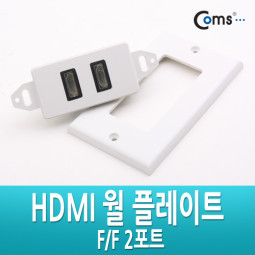 Coms 월 플레이트(HDMI 2Port), HDMI F/F