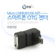 Coms 스마트폰 OTG 젠더-Micro USB(M)/USB A(F), 꺾임형(꺽임)