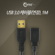 Coms USB 3.0 케이블(연장), 1M