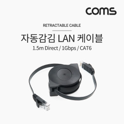 Coms 랜케이블(자동감김/다이렉트) 1.5M, White/Flat형/LAN