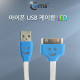 Coms iOS 스마트폰 USB 케이블(LED) 1M/8핀