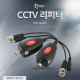 Coms BNC 리피터, CCTV 신호 연장