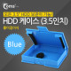 Coms HDD 케이스 (3.5형), 폴더접이식, Blue