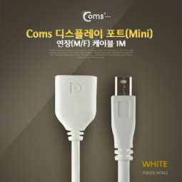 Coms 디스플레이 포트(Mini), 연장(M/F) 케이블 1M/DP/DisplayPort