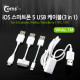 Coms iOS 스마트폰 5 USB 케이블(3 in 1/멀티) White, 1M