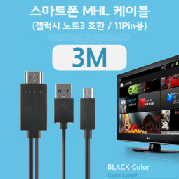 Coms 스마트폰 MHL 케이블, (갤럭시S5/갤노트3용), Black, 3M/11핀용
