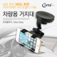 Coms 차량용 거치대, 360도 회전 (유리흡착식/Short Body)