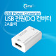 Coms USB 전원(DC) 컨버터, 2A 출력