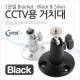 Coms CCTV용 거치대(Black), 1관절 Bracket