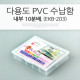 Coms 다용도 PVC 수납함(EKB-203)