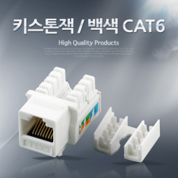 Coms 키스톤잭- CAT6, 백색
