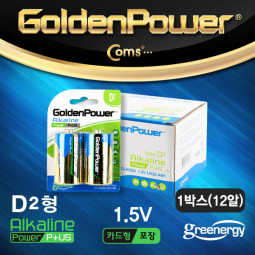 Coms 골든파워(GP)알카라인 건전지,D타입,1.5V,카드형포장(1박스/12알)