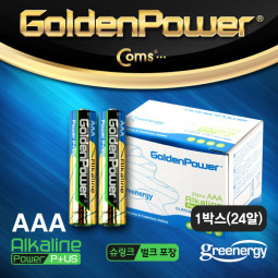Coms 골든파워(GP)알카라인 건전지,AAA사이즈,1.5V,벌크포장(1박스/24알)