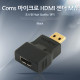Coms HDMI 젠더(Micro HDMI M/F)
