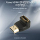 Coms HDMI 젠더(연장 M/F, 꺾임형), 하향90도 꺽임