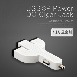 Coms USB 전원(DC 시가잭), USB 3P, 4.1A / 시거잭