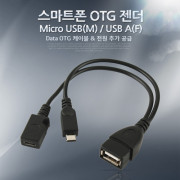 Coms 스마트폰 OTG 젠더-Micro USB(M)/USB A(F)