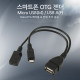 Coms 스마트폰 OTG 젠더-Micro USB(M)/USB A(F)
