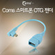 Coms 스마트폰 OTG 젠더-Micro USB(M)/USB A(F), 블루