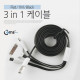 Coms 3 in 1 멀티 케이블 / 충전 케이블(Flat), 1M/Black