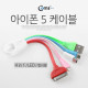 Coms iOS 스마트폰 5 케이블(4 in 1), LED/컬러별/8핀