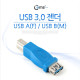 Coms USB 3.0 젠더- USB A(F)/B(M)