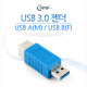 Coms USB 3.0 젠더- A(M)/B(F)