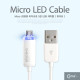 Coms USB/Micro USB(B) LED 케이블/ 완충알림/White/충전
