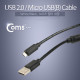 Coms USB/Micro USB(B) 케이블(충전/데이터/Box),블랙, 1.5M