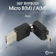Coms Micro B(M)/A(M), 회전형/검정