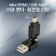 Coms USB 젠더- USB Mini 5P(M)/USB A(M), 회전형/검정