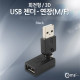 Coms USB 젠더- 연장(M/F), 회전형/3D