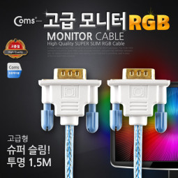 Coms 모니터 케이블(투명/Slim) MM, 1.5M, Blue/RGB