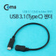 Coms USB 3.1 젠더(Type C)- Mini 5P(F)/C(M) 20cm