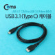 Coms USB 3.1 케이블(USB 3.0 Micro 변환) 1M/Black