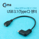 Coms USB 3.1 젠더(Type C) Micro 5P(F)/C(M), 15cm/Black/꺾임(꺽임)