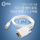 Coms 디스플레이 포트 케이블(VGA 변환 / DP1.2 지원) 1.8M/DP/DisplayPort