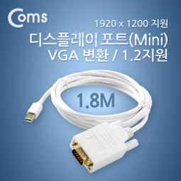 Coms 디스플레이 포트 (Mini)케이블 (VGA 변환/MDP1.2 지원 1920x1200 지원), 1.8M/DisplayPort
