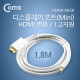 Coms 디스플레이 포트 (Mini)케이블 (HDMI변환 / MDP1.2지원 HDMI-4K2K) 1.8M/DP/DisplayPort