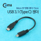 Coms USB 3.1 젠더(Type C) Micro 5P(M)/C(M) 15cm/Black