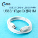 Coms USB 3.1 케이블(USB 3.0 변환)- A(M)/C(M), 1M/White, Type C(M)/3.0 A(M)