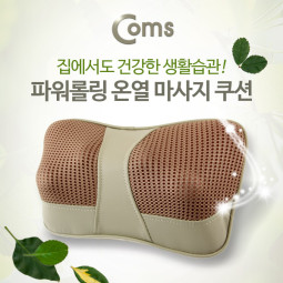 Coms 온열 쿠션 마사지기 (파워롤링/ 온열/ 아답터+차량시거전원제공)