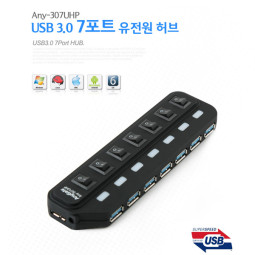 Anygate USB 허브 3.0 ANY-307UHP (7포트/유전원)개별스위치