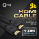 Coms B2B용 HDMI 케이블 4K 지원 1.8M